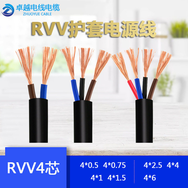 国标ZC-RVV护套线2/3/4芯 1/1.5/2.5/4/6平铜芯软护套线 电源线