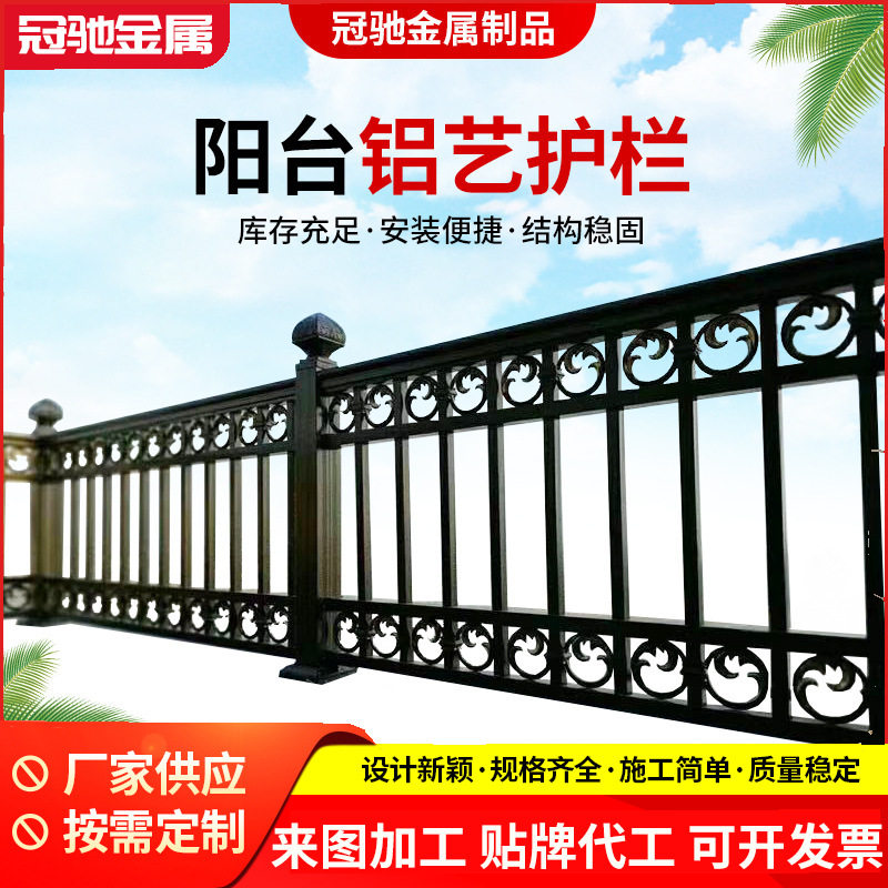 阳台铝艺护栏欧式别墅家用户外阳台铝合金围栏连廊楼梯扶手防护栏