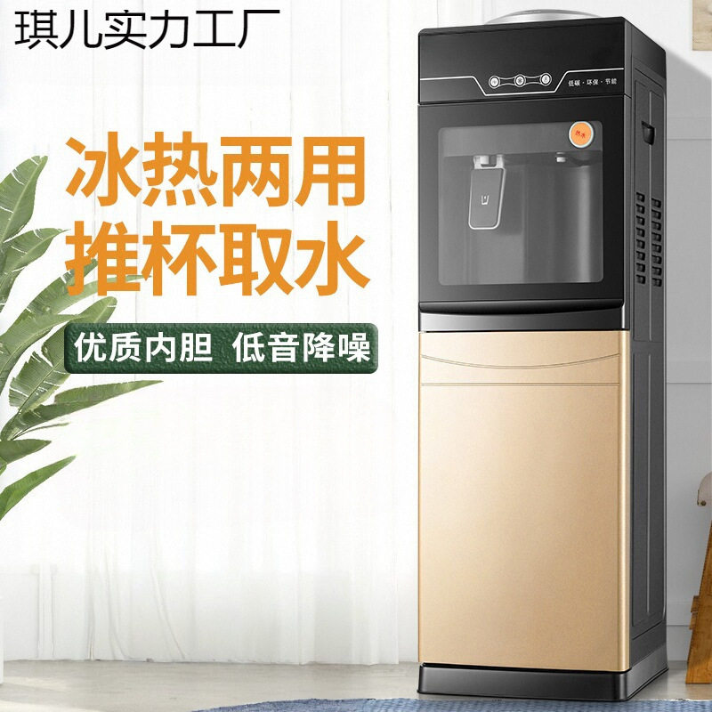 饮水机家用立式冷热下置水桶宿舍办公室全自动节能冰温热制冷开水