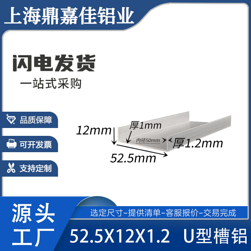 铝合金槽铝52x12x1包边槽铝两边厚1.2mm内径50mm U型单槽实物见图