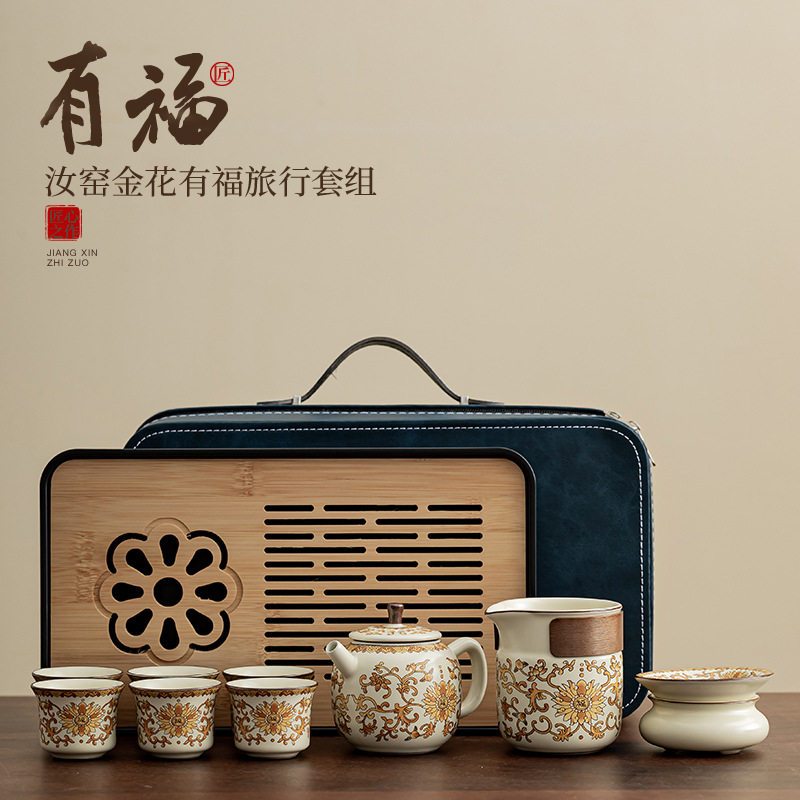 汝窑金花有福旅行茶具套装户外便携式收纳包陶瓷茶壶茶盘泡茶套装
