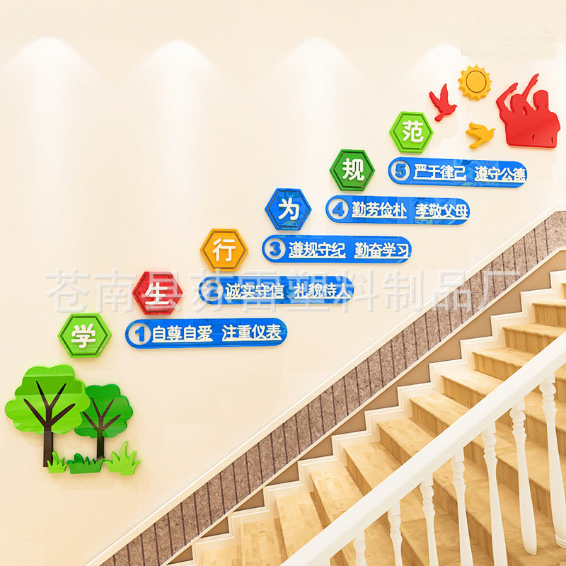 校园文化装饰文明标语3d立体辅导班教室布置学校过道楼梯装饰墙贴