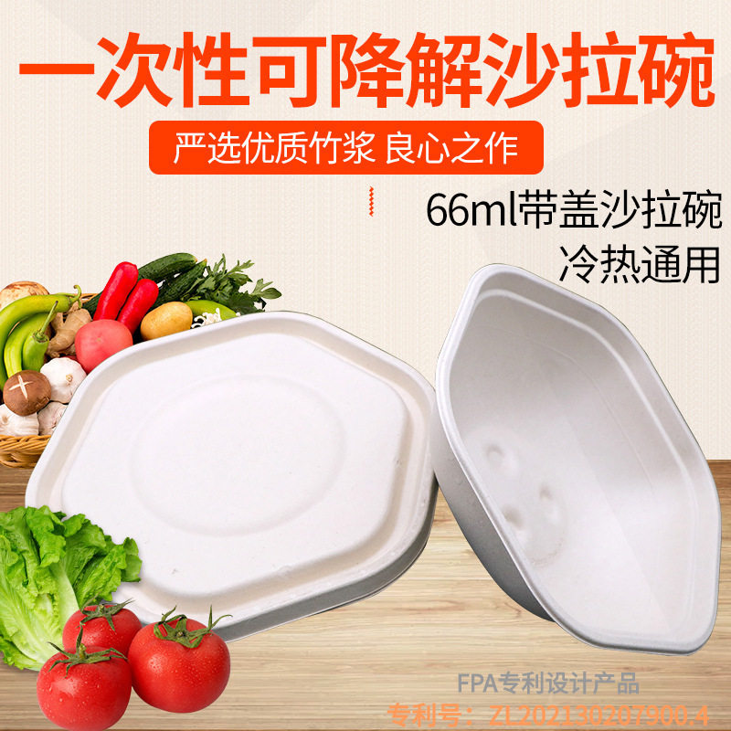 一次性甘蔗浆可降解汤碗 66mm沙拉饺子餐盒