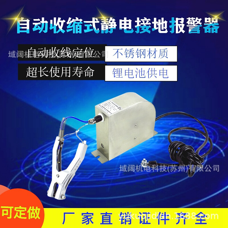 不锈钢304材质自动收线静电接地报警器KD-1293