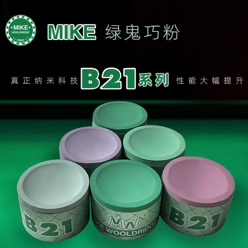 mike绿鬼B21台球杆巧克粉套斯诺克大头小九派枪头擦粉台球用品