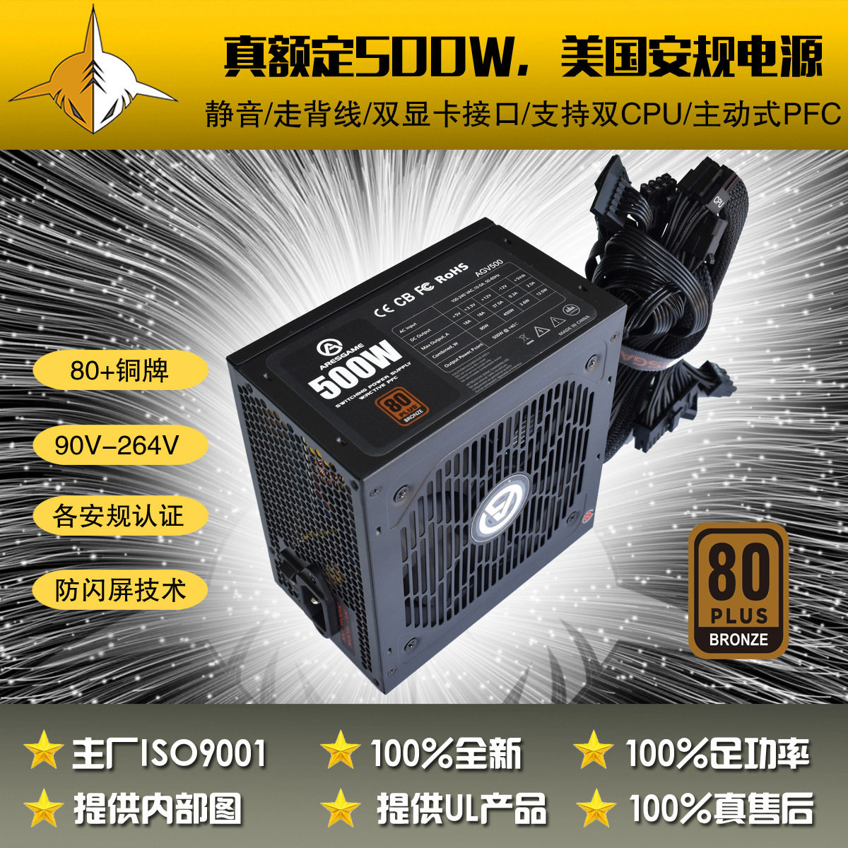 出口专用ATX500W安规UL/FCC/CE/UKCA/CB/TUV/ROHS 80PLUS铜牌电源