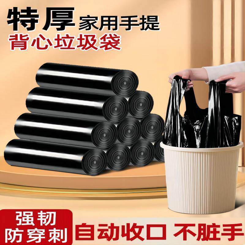 黑色背心袋卷装垃圾袋黑色一次性手提式强承重耐用厨房家用常备款