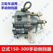 200手动倒挡器 150 三轮车倒挡器110 拉杆倒挡器摩托车配件 包邮