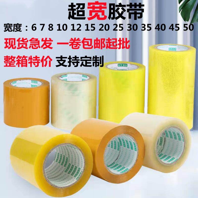 透明胶带宽8厘米10公分加宽12cm超宽20mm大号封口打包35特宽7胶布