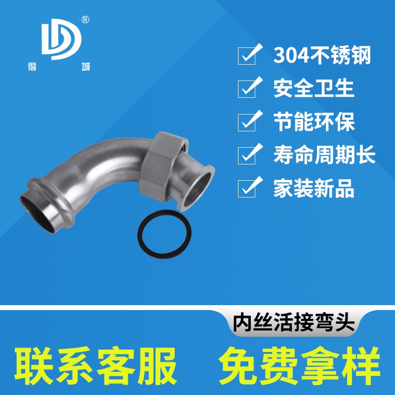 薄壁不锈钢卡压式内丝活接弯头水管穿线管移动螺母转换接头管件
