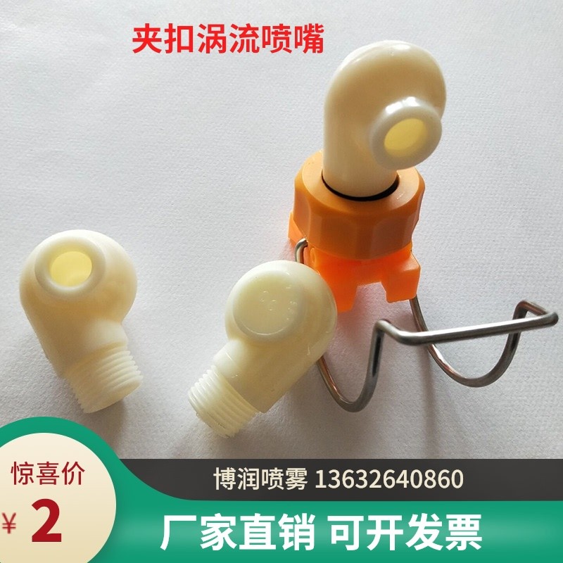 夹扣涡流喷嘴 卡扣可调万向喷头4分6分1寸塑料蜗牛脱硫除尘喷淋头
