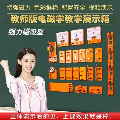 磁吸式电磁学演示箱老师用光力学实验箱实验教具带磁可吸附电流表