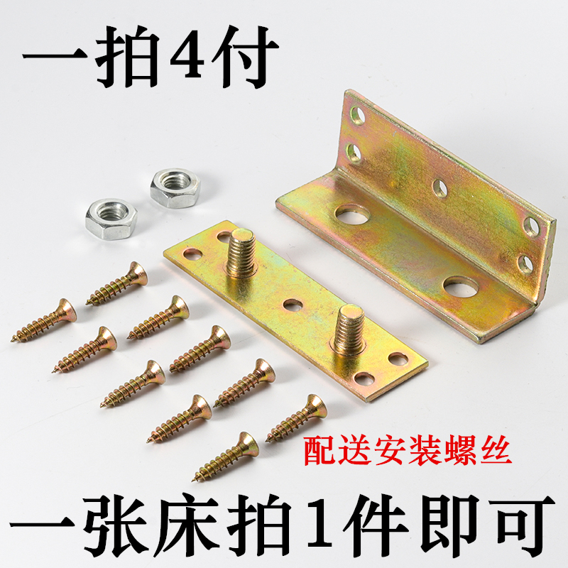 加厚款床用插片万能高低床固定五金件重型角码床铰挂钩插钩连接件