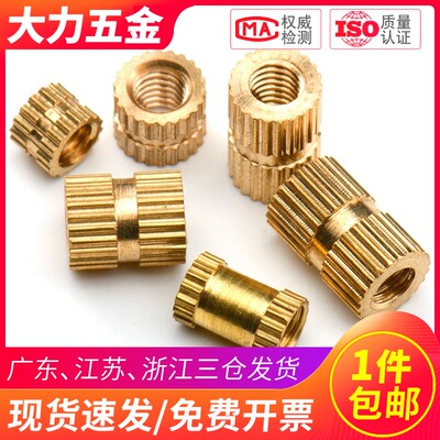 注塑滚花螺母铜花母通孔铜镶件M1.4 M1.6 M2 M2.5*x3x4x5x6x7x8mm