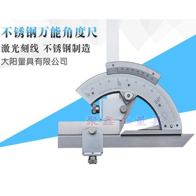 大阳万能角度尺量角器角度仪320°不锈钢万用角度规直角锐角测量