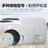 快游艇检查孔圆形甲板盖防滑手孔盖检查工作盖船用航海游艇配件