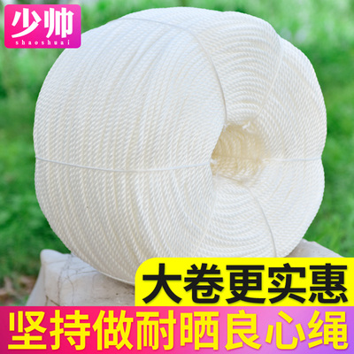 绳子捆绑绳耐磨尼龙绳聚乙烯手工编织细塑料白色晾衣绳大棚压膜绳