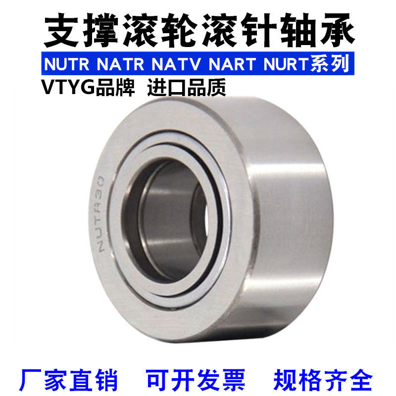 支承滚轮轴承 NUTR NATR NATV 45 45100 50 50110 55 60 70 60130