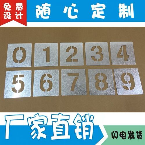 广告喷字镂空字数字号码牌喷漆刻字空心字铁皮放大号模板模具定制
