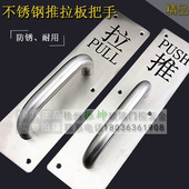 加厚不锈钢推拉板大门推拉门把手明装 刻字警示指示通道防火门拉手