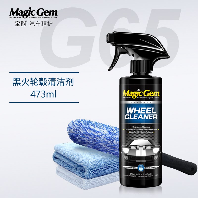 宝能汽车用品轮毂清洗剂轮圈钢圈发黑泛黄煞车铁粉清洁上光除锈剂