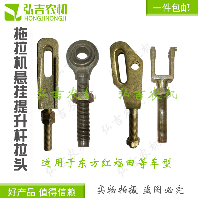 东方红福田雷沃拖拉机悬挂 中拉杆 斜拉杆提升杆 拉杆头上叉下叉