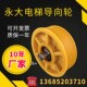 永大电梯反返绳轮对重轮轿顶轿厢轮机房导向轮永大尼龙轮6311滑轮