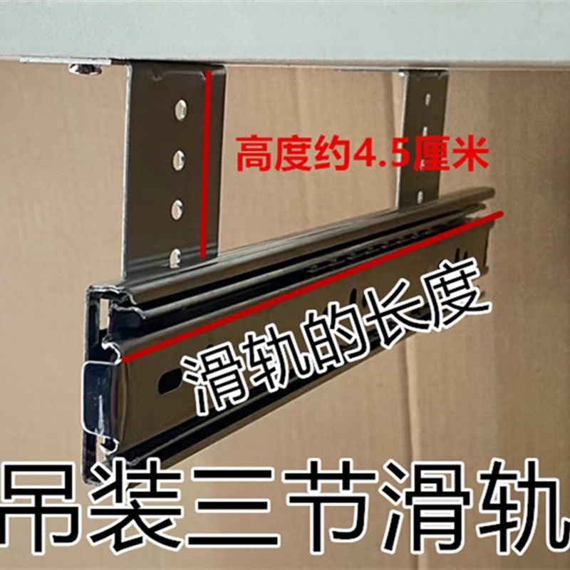 吊装抽屉滑轨/吊装加厚三节滑轨悬挂抽拉抽屉柜五金导轨悬吊轨道