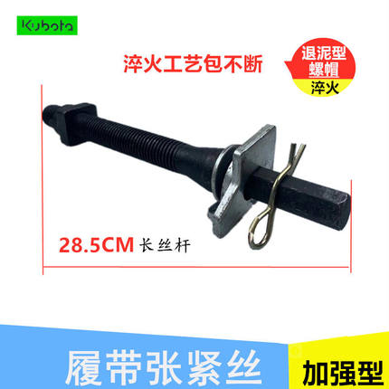 久保田688 758 988收割机配件履带张紧丝888 588导向轮张紧螺丝长