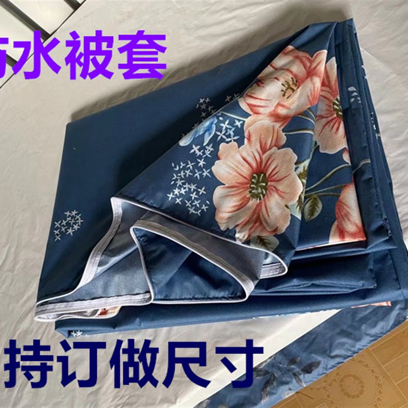 多用途防水被套外罩防尿漏潮湿棉线复合防漏隔螨虫订做防水被子套