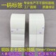 7cm 吊牌标价纸3.5 加粘铜版 标签纸70 纸 横 35mm不干胶条码 竖版