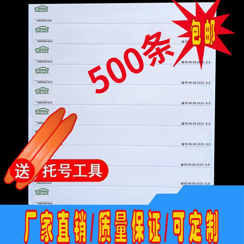 拓印纸车架号拓号纸车管所专用汽车拓印膜条贴摩托车汽车拓号上牌