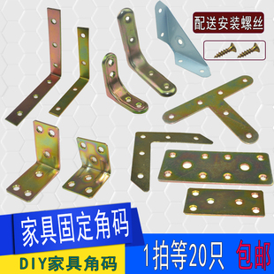 连接件角铁桌椅90度直角直角家具配件 加厚三角支架固定不锈钢角码