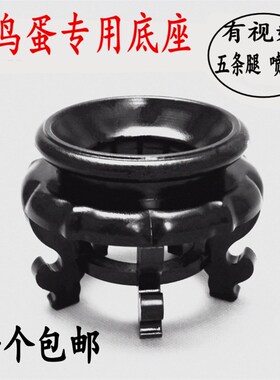 鸵鸟蛋壳底座带灯蛋雕工艺品专用底托支架蛋架子蛋雕鸸鹋驼鸟托盘
