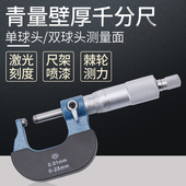 青量青海电子数显壁厚千分尺单球头双球头千分尺球型圆头千分尺管