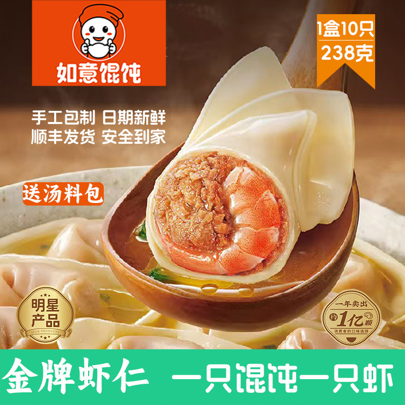 如意馄饨纯手工金牌虾仁馄饨猪肉速食早餐冷冻半成品