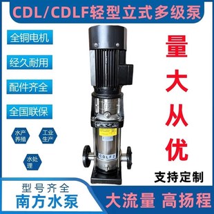 CDLF不锈钢多级离心泵管道循环泵高压泵供 精品南方泵业增压泵CDL