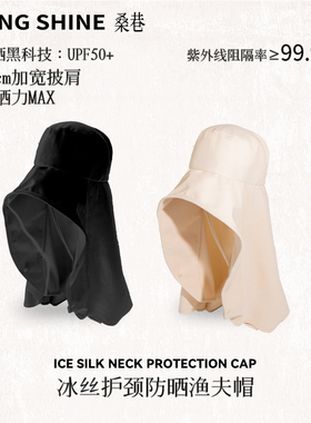 桑巷Sangshine小众防晒帽遮阳帽护颈女帽子冰丝渔夫帽露思同款