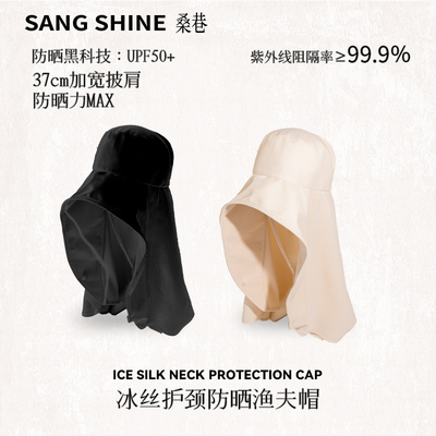 桑巷Sangshine冰丝防晒帽