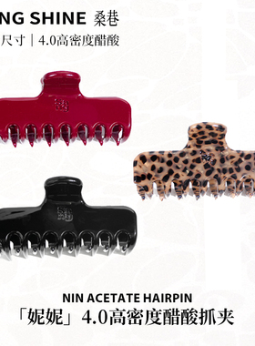 桑巷sangshine妮妮4.0高密度醋酸头发抓夹半扎发女高级感2025新款