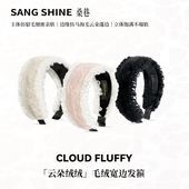 桑巷sangshine小众设计 云朵绒绒毛绒宽边发箍立体高颅顶气质头箍