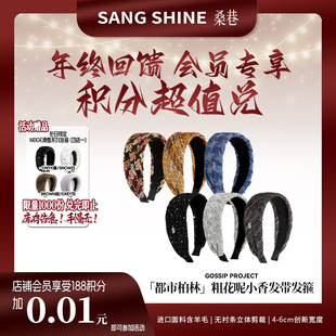 桑巷sangshine 都市柏林粗花呢发带发箍linton进口小香羊毛发箍