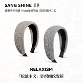桑巷sangshine小众设计 松弛主义针织细纹发箍隐形细闪宽边头箍