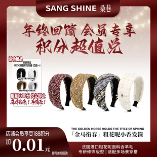 桑巷sangshine小众设计 金马衔春粗花呢小香发箍法国进口含羊毛