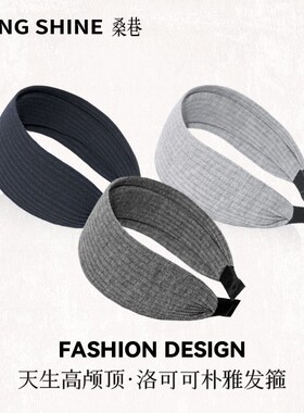 桑巷sangshine小众设计 洛可可朴雅发箍加宽发箍易梦玲同款高颅顶