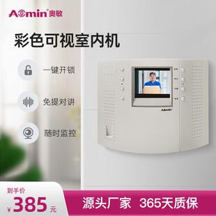 aomin奥敏楼宇可视对讲电话机6606E家用门铃门禁826系统室内机
