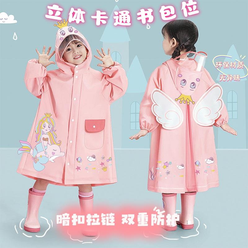 美人鱼新款儿童雨衣拉链幼儿园女童学生上学专用书包位雨披大帽檐