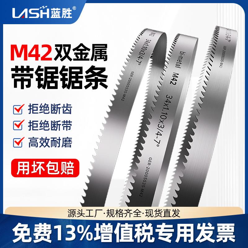 蓝胜m42双金属切割3505带锯条细齿高碳钢锯床机用德国合金高速钢