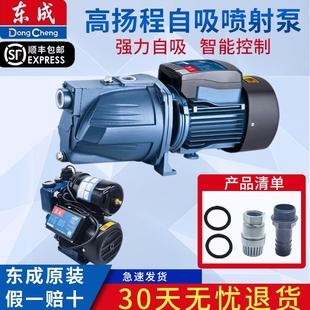 东成自吸泵喷射泵高扬程高楼增压泵大吸力电动水泵井水抽水机东城