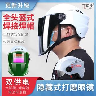 自动变光头盔安全帽子电焊工专用面罩全脸防护氩弧焊接 焊帽头戴式
